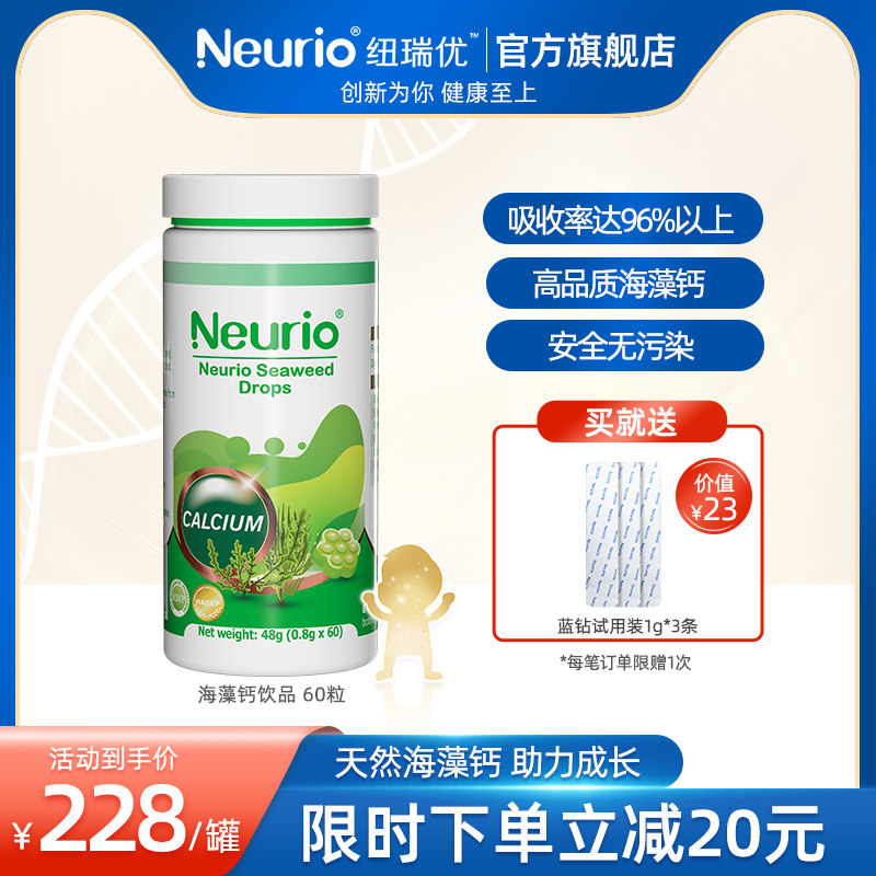 Neurio Neurio algae calcium gel capsule originally imported natural plant calcium seaweed healthy drink