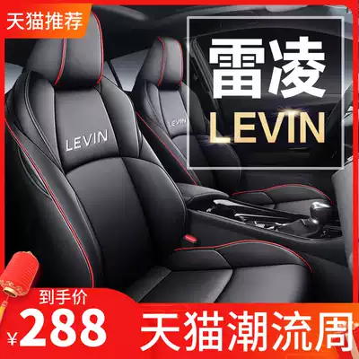Toyota lei ling dedicated car seat cover section cushion four seasons universal seat covers all-inclusive 08-19 paragraph in Section 21, the seat cushion