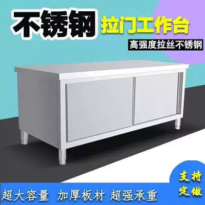 Commercial stainless steel sliding door workbench Household kitchen cutting table thickened operating table punching table chopping board storage cabinet