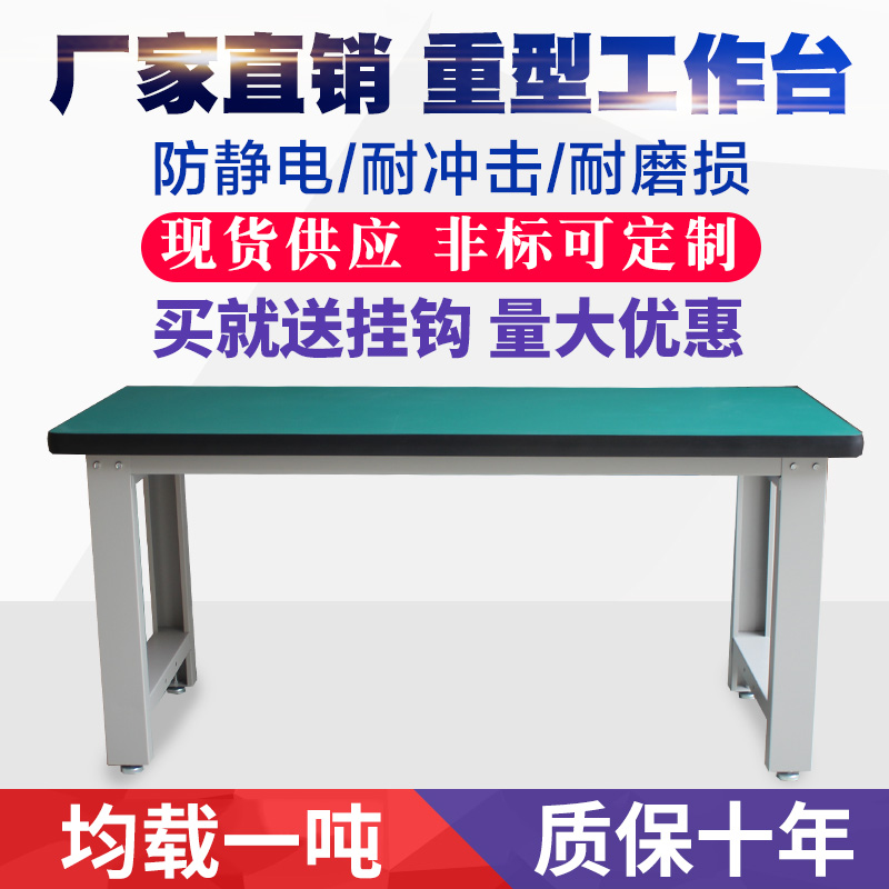 Heavy-duty workbench fitter table anti-static workbench operation table fitter table assembly table packing table experiment table