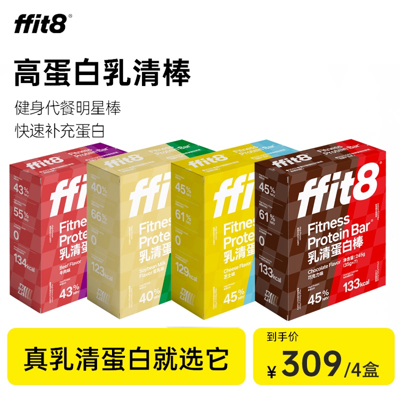Ffit8 Protein Bar Fitness Energy Bar Satiety Anti-Hunger Sports Meal Replacement Whey Protein Bar Sports Meal Replacement Food