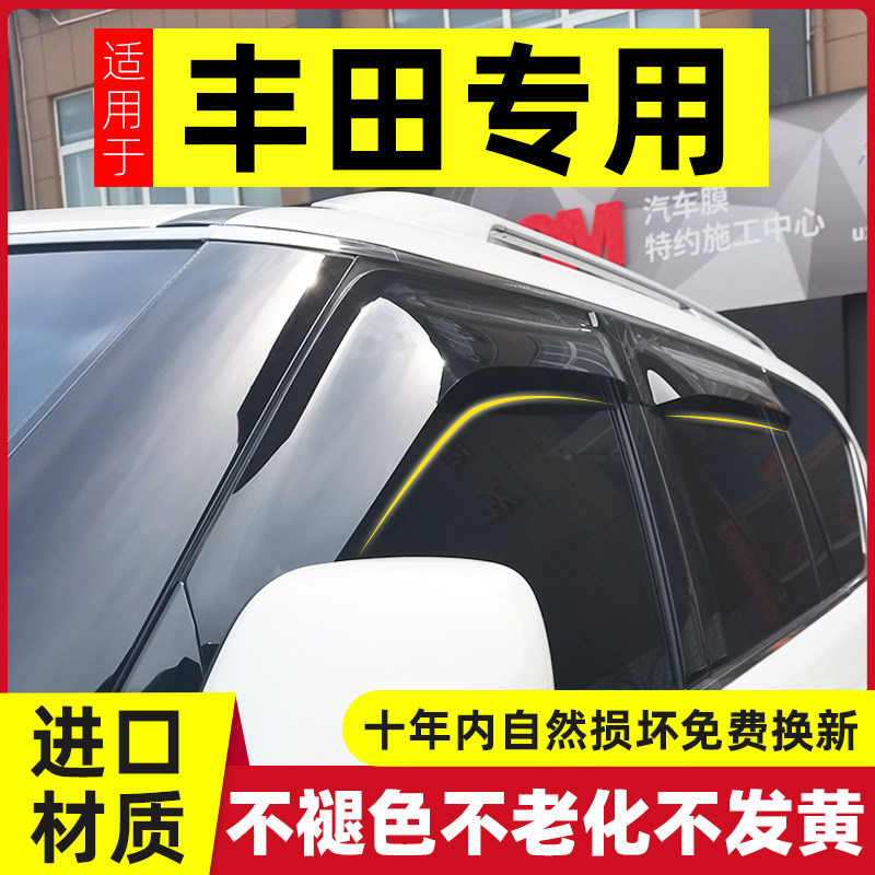 Toyota Overbearing Prado Rain shield Highlander Senna специальное автомобильное стекло для защиты от дождя Rongfang модифицированный автомобильный дождевик Изображение 1