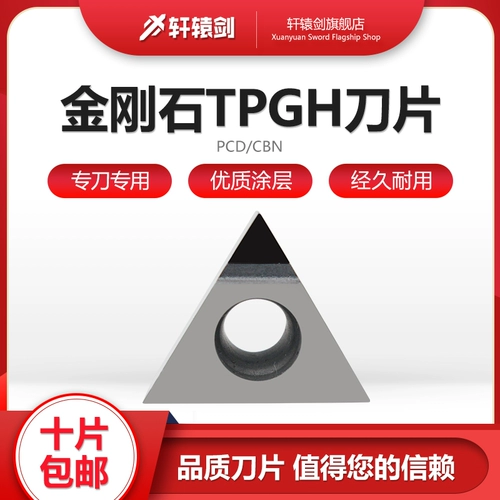 Скюанюанский меч ваджраяна треугольник гасить обработку автомобиля Cnc Car Blade TPGH090202/110302 CBN