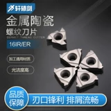 Торж CNC Blade 16er/IR 1.5ISO/2.0ISO Ag55 Ag60 W Металлическая керамическая нить нож