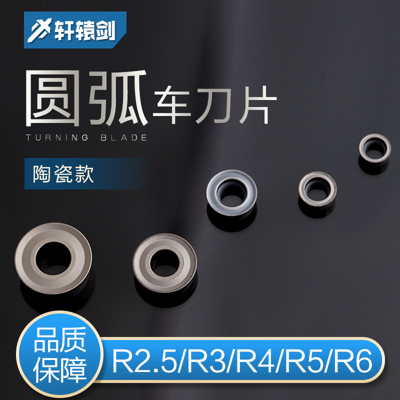 CNC ceramic arc car blade RCMT0502MO RCMT0803MO 1003MO 1204MO round knife