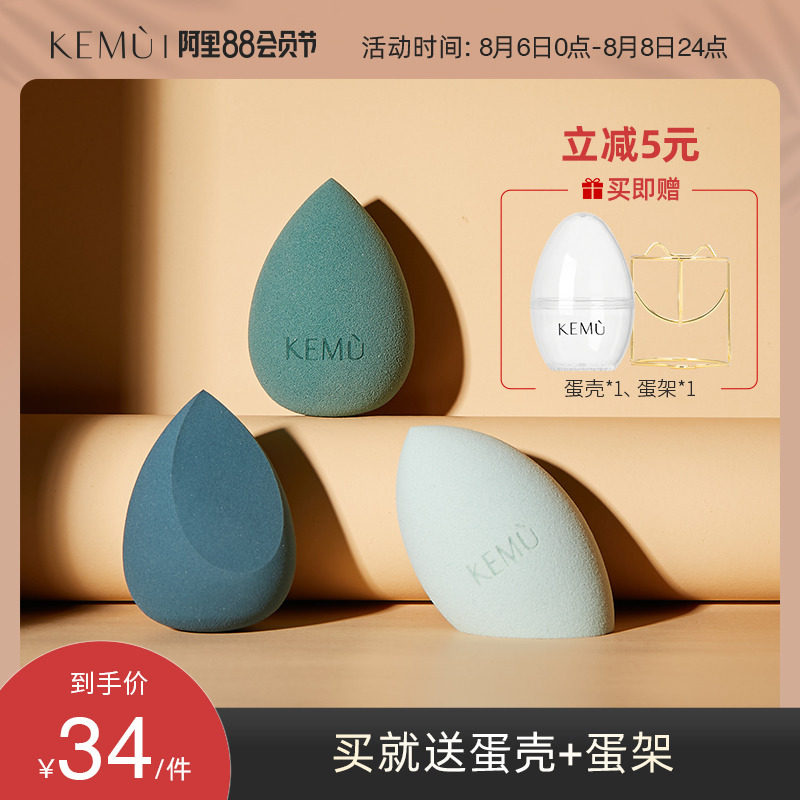 KEMU liquid beauty egg makeup makeup egg wet and dry small seal sponge egg cushion puff makeup tool