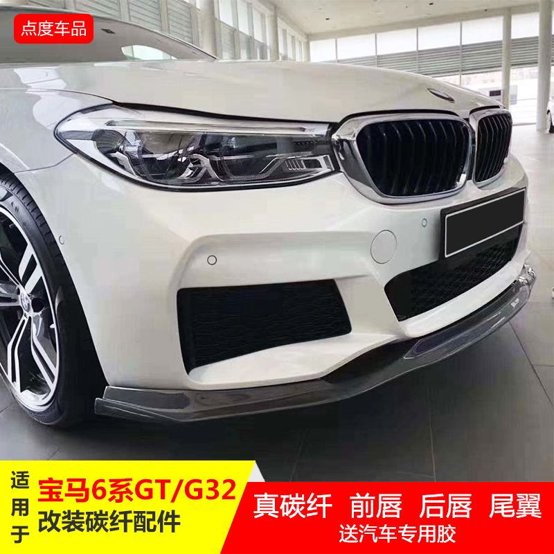 Suitable for BMW6 tether GT retrofitted carbon fiber 19 20 paragraph G32 small surrounding side skirt front and back lip front shovel