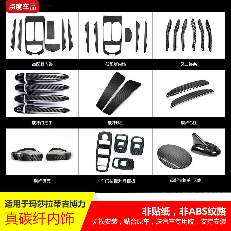 Suitable for Maserati Ghibli modified carbon fiber interior rearview mirror shell BC column door pull handle Ghibli