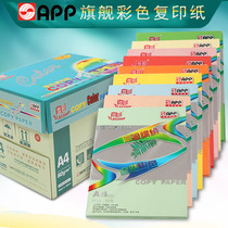 APP flagship colour a4 printed copy paper 100 sheets of red pink mixed colour 80g colour paper yellow hand folded paper