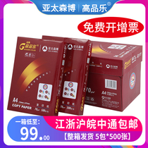 Asia-Pacific Morihiro Classics High Pint a4 Form 70g Photocopy paper 80g Double sided Form A3 Paper whole box