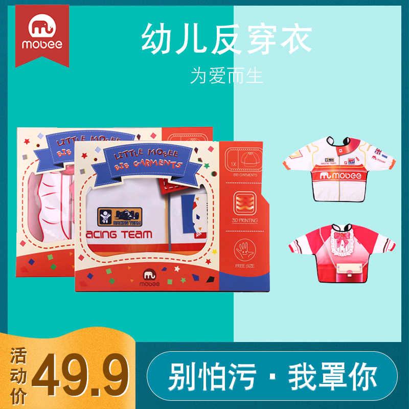 mobee Children's anti-dressing baby eating personality waterproof jacket Children's long-sleeved jacket painting apron