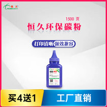 Hengjiu HP 388A Carbon powder M1136 toner HP88A HP88A M126A M126A P110688AM1213NF P110688AM1213NF M128FN 