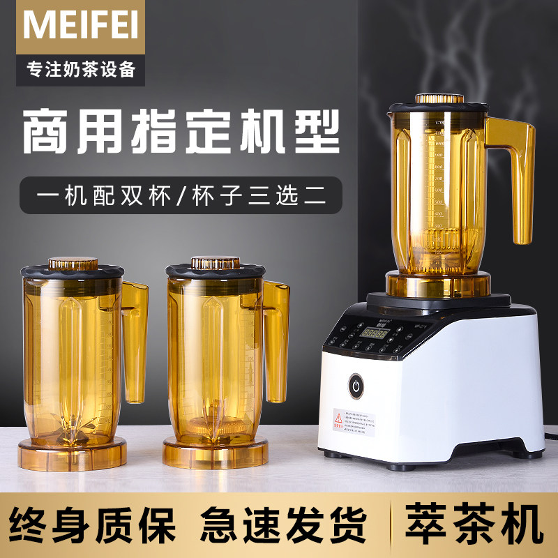 MEIFEI Tea Machine Commercial Milk Sky Cover Milk Cover Machine Smart Snow Clean Snow