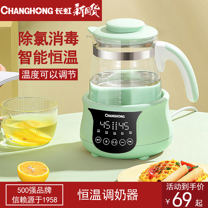 Changhong baby constant temperature adjuster insulation kettle baby milk powder disinfection box intelligent constant temperature kettle milk cup
