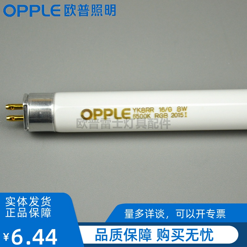 OPPLE Op T5 tri-colour fluorescent tube YK8 11 14 14 21 21 24 28W RR RD RL16 G