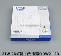 Op Lighting energy-saving lamp 2d lamp butterfly lamp four-pin three-color ydw10W21W28W38W