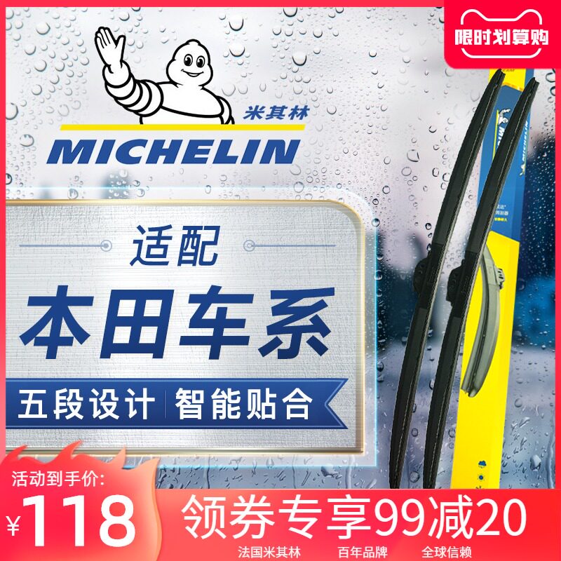 The Michelin wiper wiper is adapted to Honda's Shidai domain Honda crv Ling Pixrv Yaakaku CityJADE