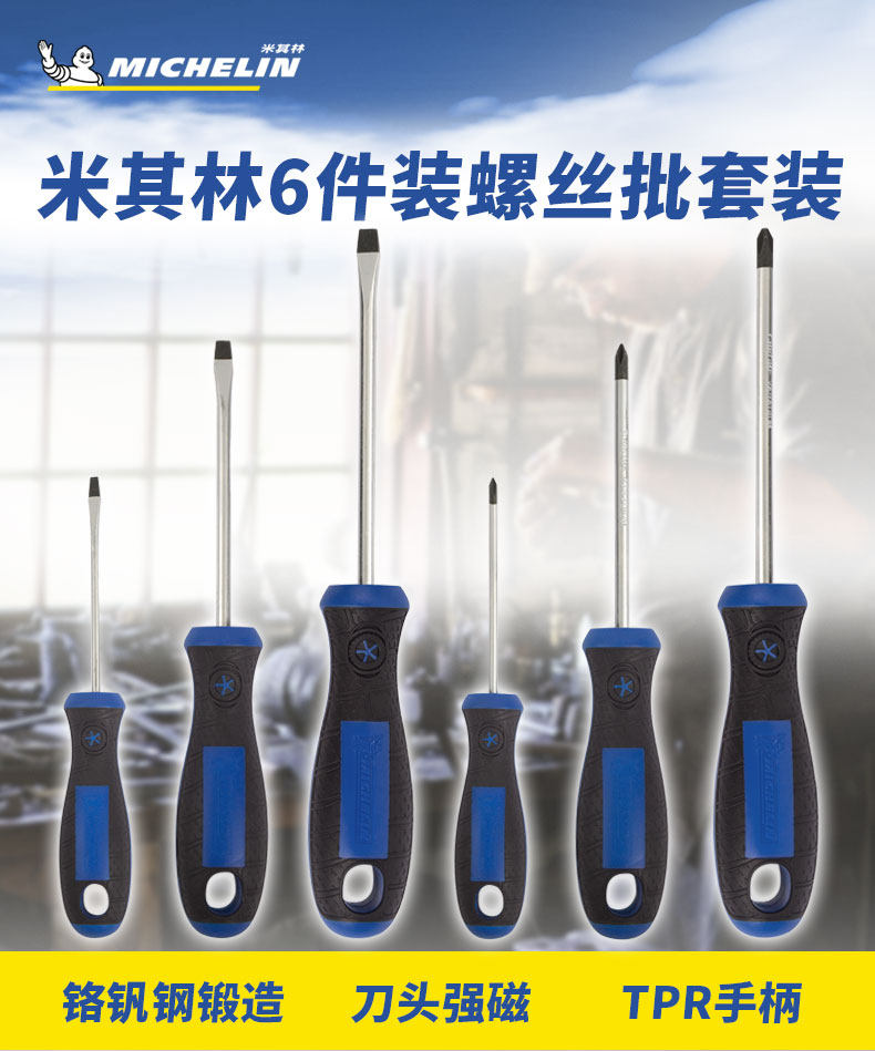 Michelin screwdriver set home universal repair tool screwdriver screwdriver cross screwdriver set