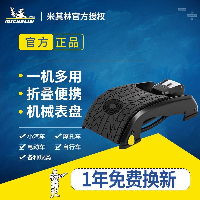 Michelin tire car cheer pump number of car-on-foot convenient wireless cheer car pedalling inflator