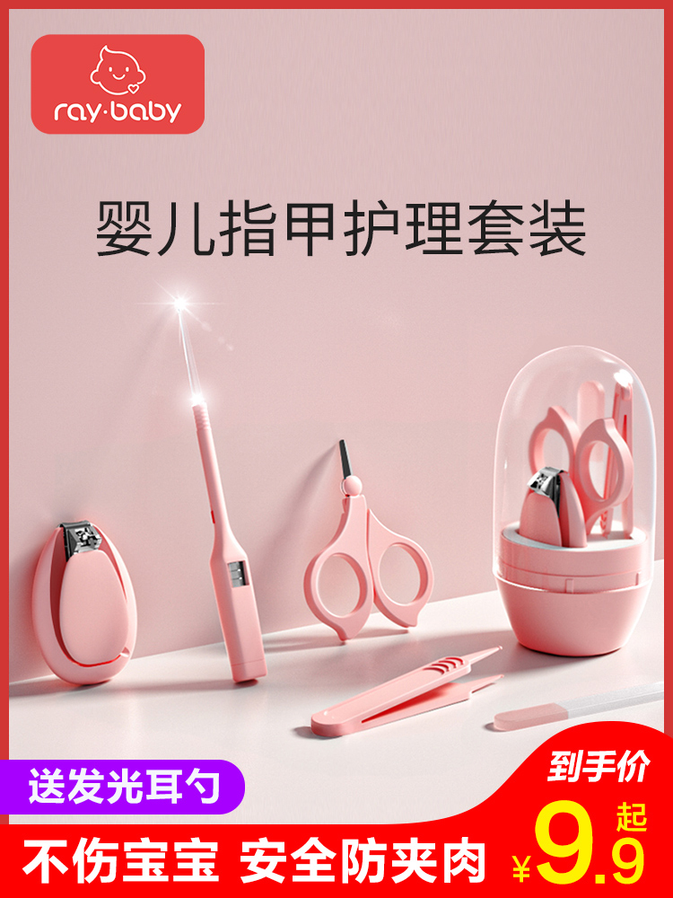Baby nail clipper set Baby supplies Scissors for newborns special anti-pinch meat nail clippers artifact for infants and young children