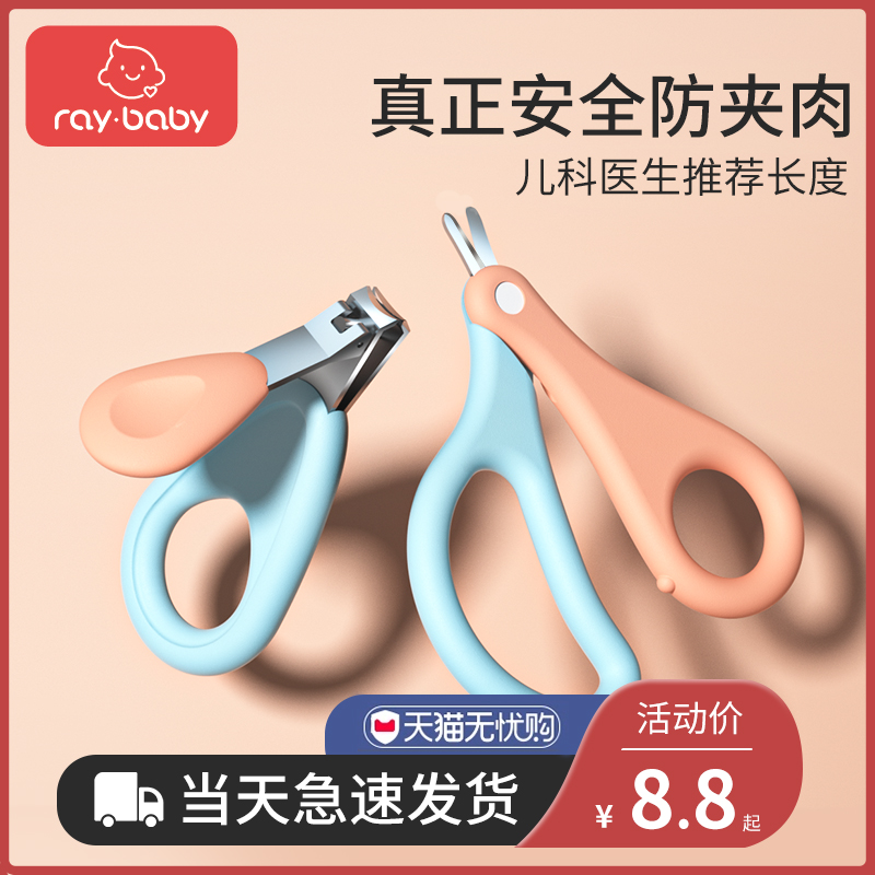 Baby baby nail scissors freshmen special baby nail clippers single fit suit children nail clippers anti-nip meat
