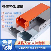 Hot-dip galvanized iron wire trough cable tray galvanized wire trough metal fire-proof spray-painted 304 stainless steel paint bridge