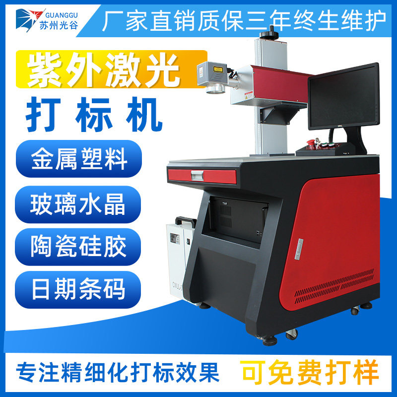 UV laser engraving machine mask plastic glass lettering crystal packaging date coding metal engraving inkjet printer