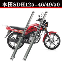 Honda Zhanlong SDH125-49-50 front shock absorber universal new Continent drum brake hydraulic disc brake parts 46
