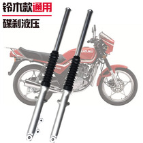 Suzuki king disc brake front shock absorber GS125 shock absorber Original hydraulic universal drill Leopard 150 motorcycle accessories