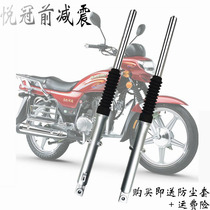 Haojue Yue Guan HJ125-16E front shock absorption drum brake 150-6ACD motorcycle fork hydraulic shock absorber