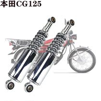 Honda motorcycle rear shock absorber cg125 hydraulic spring shock absorber universal accessories vintage Jialing Pearl River happiness
