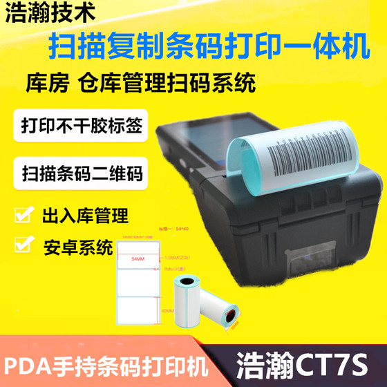 재고 스캔 및 인쇄를 위한 스캔 코드 스캔 코드 관리 시스템 무선 코드 스캔 PDA 휴대용 모바일 코드 스캔 프린터