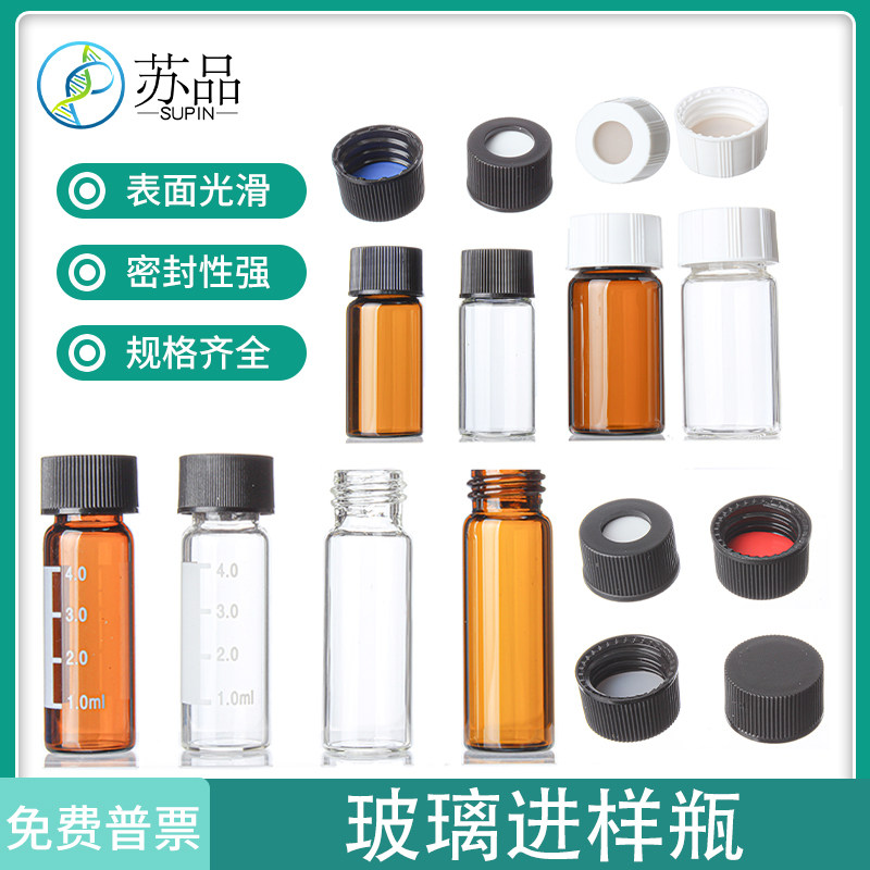 包邮免费开票4/5/10/15/20/30/40/50/60ml透明/棕色 玻璃螺口顶空瓶进样瓶 样品瓶