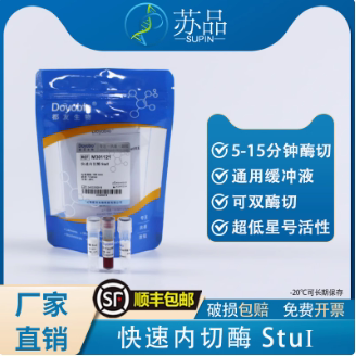都友生物 快速内切酶 StuI，FastRE? StuI，100T 可开发票