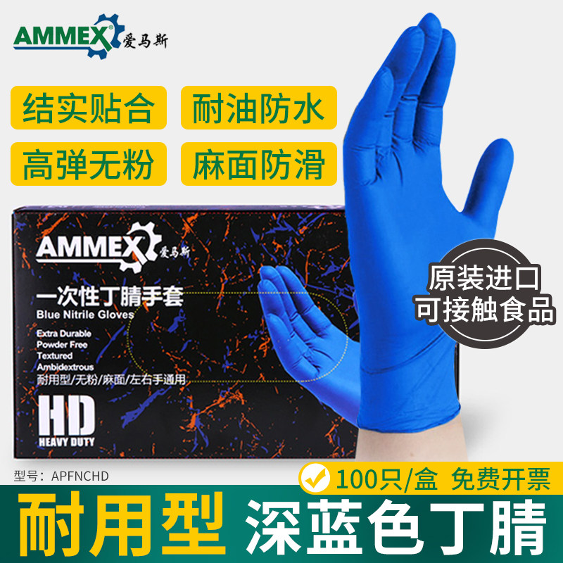爱马斯一次性蓝色丁腈手套实验室防护工厂耐油耐酸碱橡胶APFNCHD