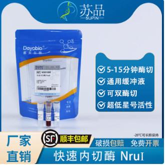 都友生物 快速内切酶 NruI，FastRE? Nrul，50T 可开发票