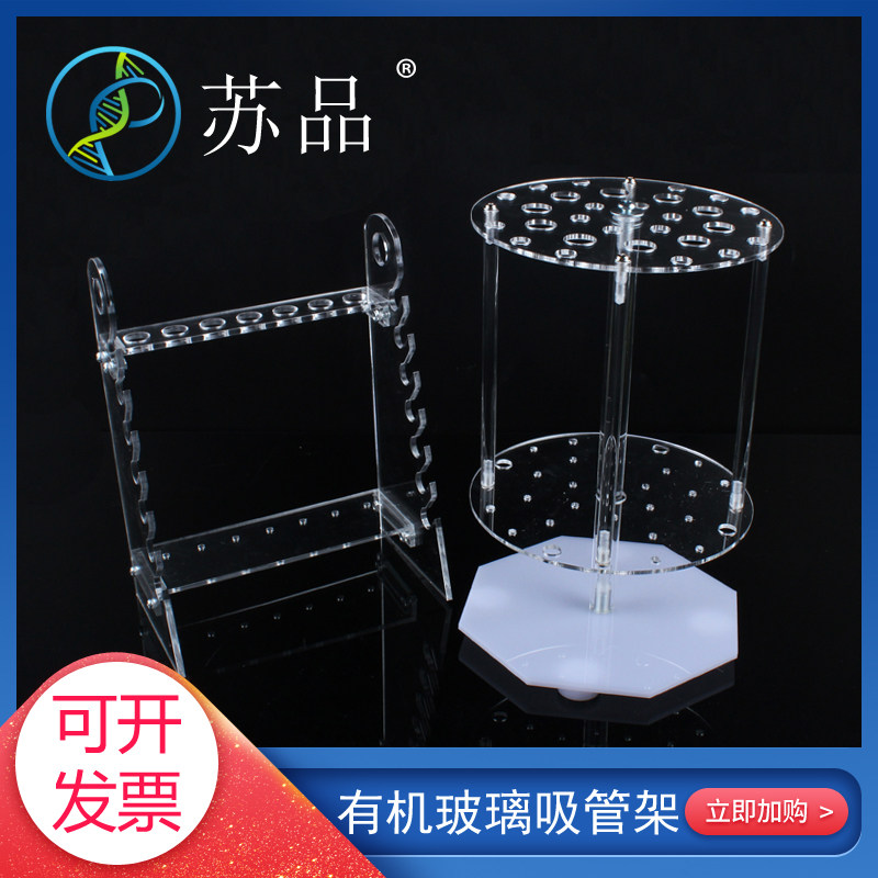 有机玻璃多功能梯形管架 圆盘形28孔可转动吸管架 移液管架