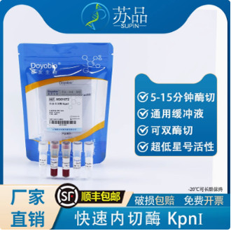 都友生物 快速内切酶 KpnI，FastRE? KpnI，200T 可开发票