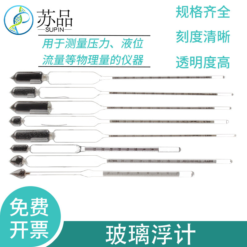 玻璃比重计 玻璃密度计 玻璃浮计 婆梅计 婆美比重计 液体密度计