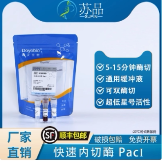 都友生物 快速内切酶 PacI，FastRE? Pacl，25T 可开发票