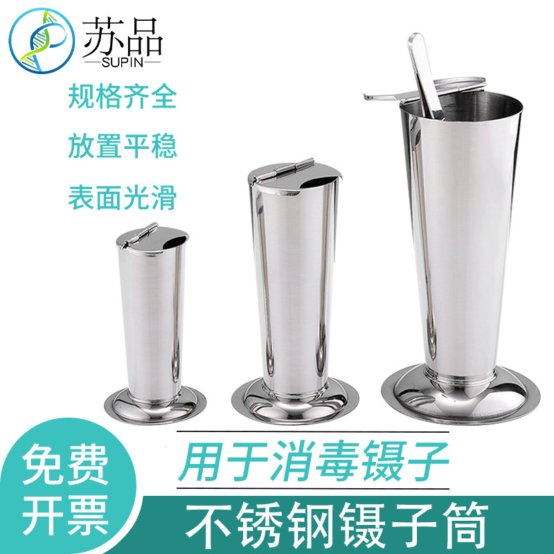 不锈钢镊子筒 带盖倒锥型 泡镊筒 （大中小）镊子桶