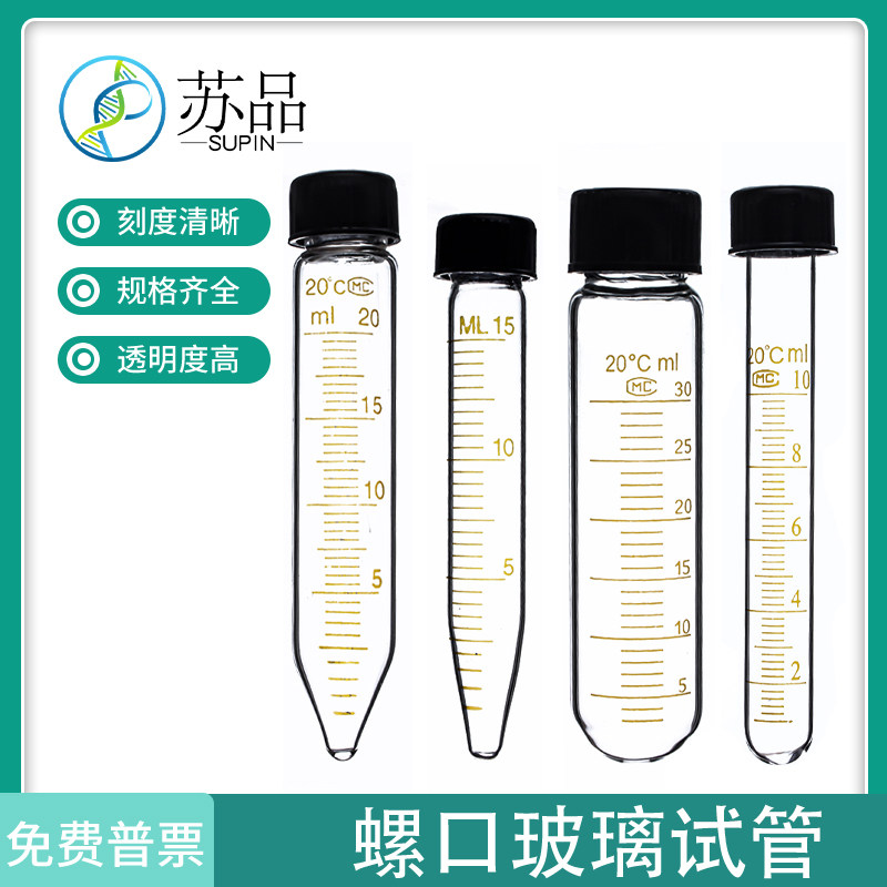 玻璃5 10 15 20 25 30 50ml螺口尖底 圆底离心管试管带刻度耐高温