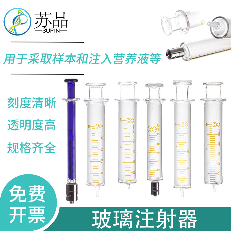 教学仪器玻璃注射器实验室工业用玻璃针管针筒锁紧头注射器125035100ml毫升特大中小号注射器加墨取样分装器