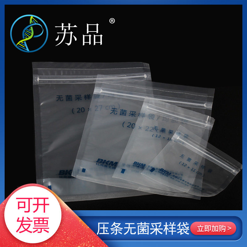无菌均质袋（带压条）采样袋 12*18CM 200ml 20*32cm 30*40 加厚