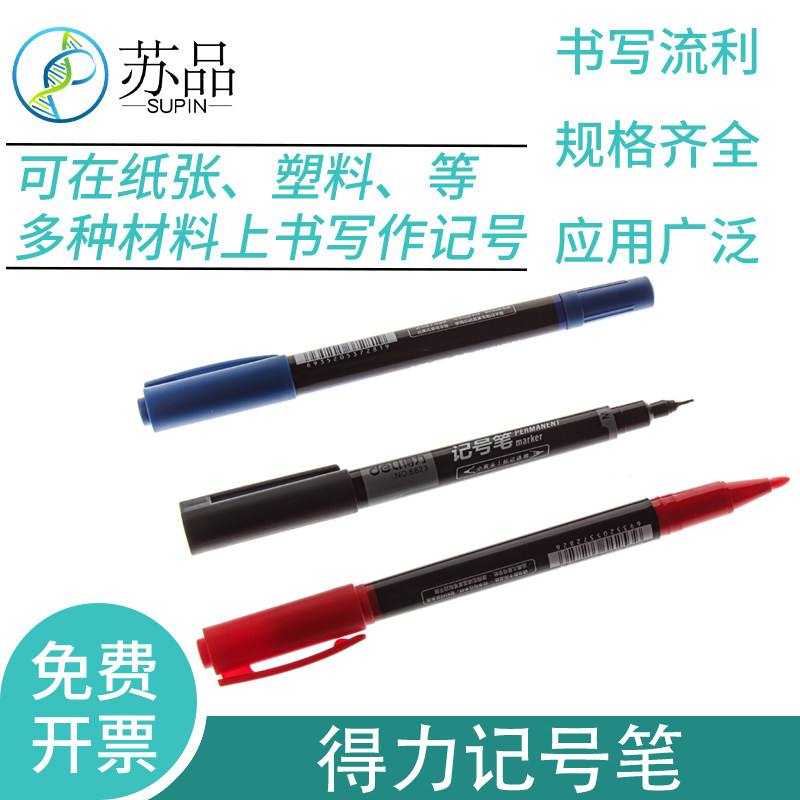得力记号笔 得力6824记号笔 勾线笔 CD光盘笔 双头油性记号笔