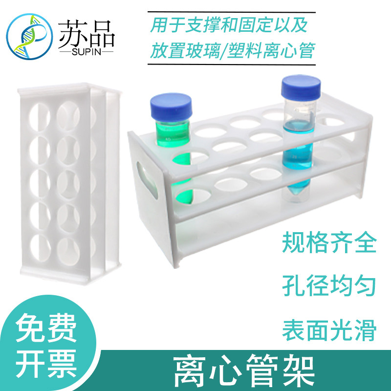 离心管架耐酸碱ER管架1.5ml2ml5ml10ml25ml50ml100ml 可开发票