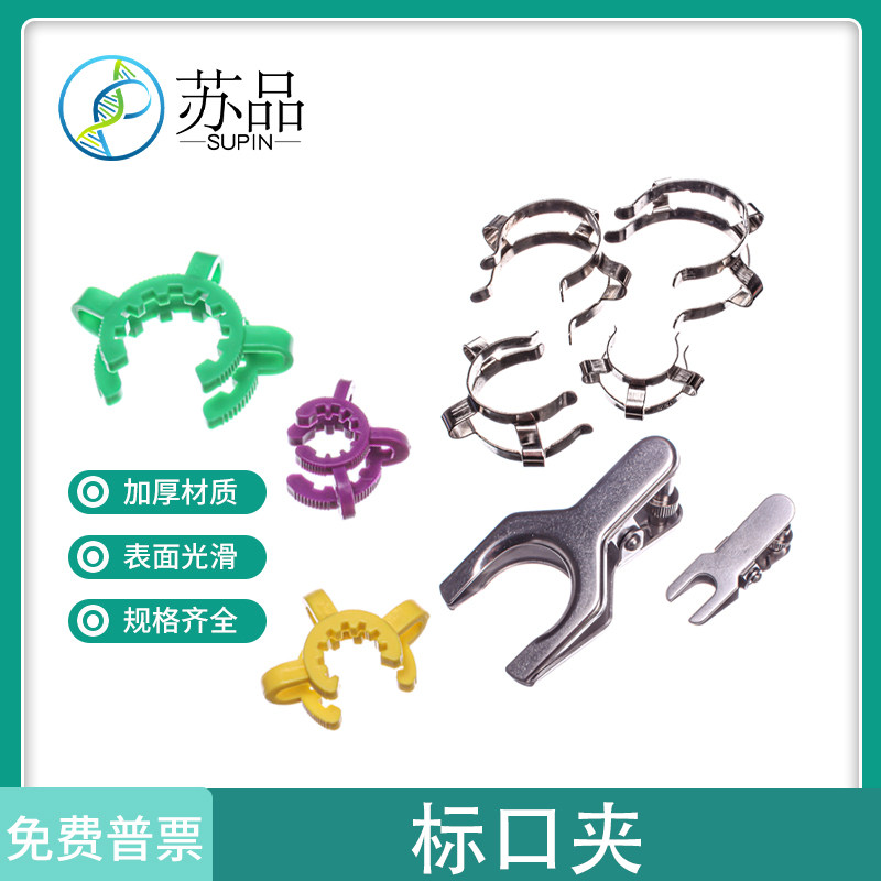 旋转蒸发器标准口连接夹 塑料标口夹磨口标口夹 烧瓶卡口固定防滑夹子14/19/24/29/34/40# 不锈钢夹子 实验室