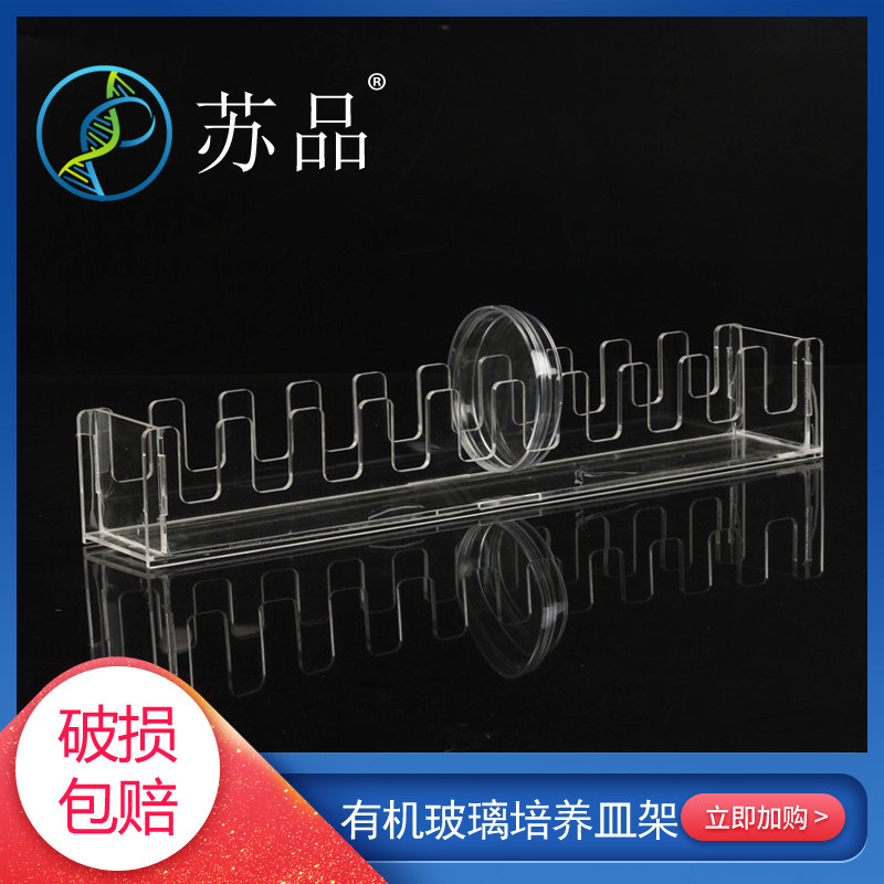有机玻璃培养皿架 5/10个装 竖放 玻璃培养皿60/90/100/120/150mm