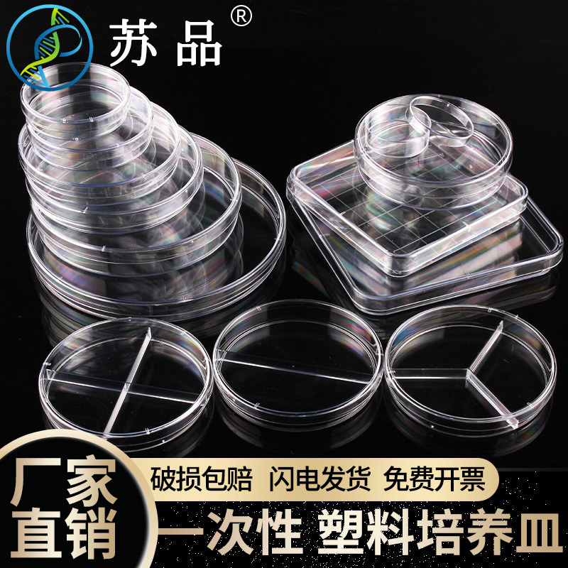 35/60/70/90/100/150/10*10方皿13*13各规格一次性塑料培养皿 单包