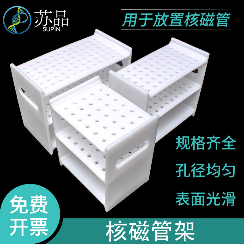 核磁管架30孔50孔72孔聚丙烯核磁管架耐酸碱耐高温 可开发票